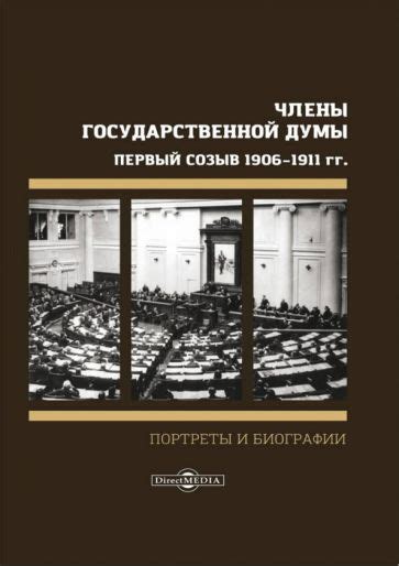 Первый созыв четвертой Государственной Думы