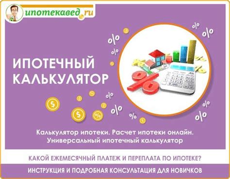 Первый шаг: планирование ипотеки