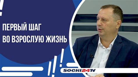 Первый шаг во взрослую жизнь