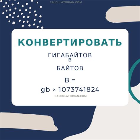 Перевод гигабайтов в минуты