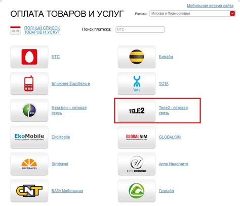 Перевод минут Теле2 на МТС