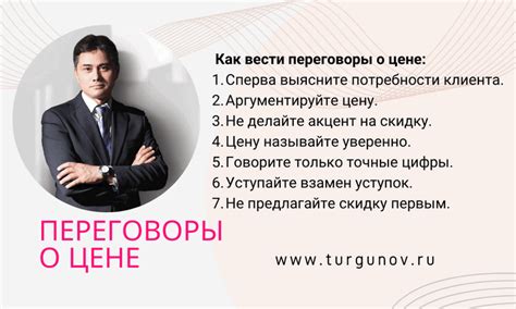 Переговоры о цене и условиях