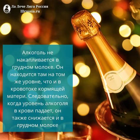 Передача алкоголя через молоко
