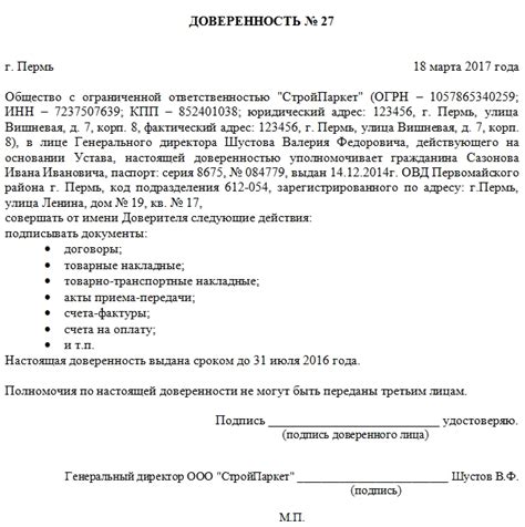 Передача документов и доверенностей