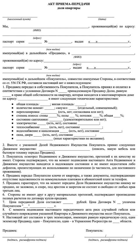 Передача муниципальной квартиры