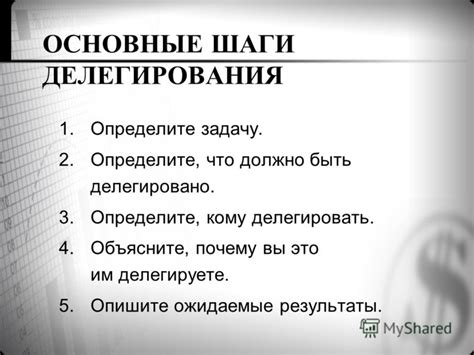 Передача ответственности другим