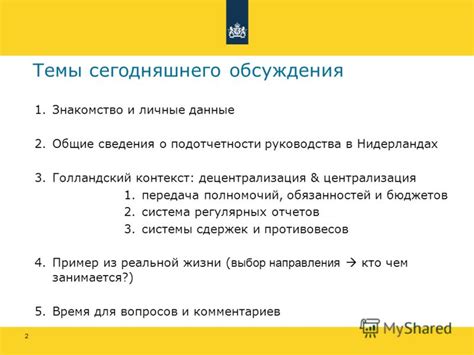 Передача полномочий и обязанностей