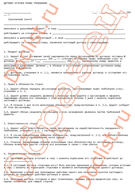 Передача прав и обязанностей по договору