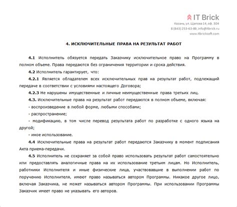 Передача прав на разработку