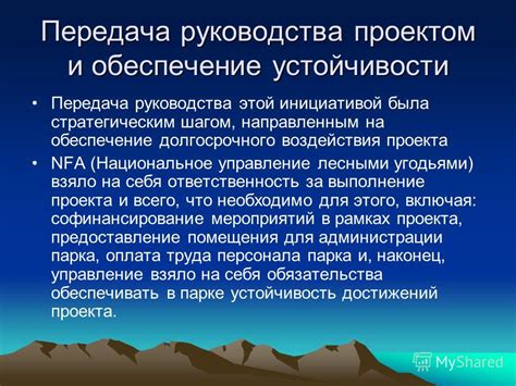 Передача руководства