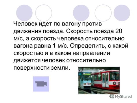 Передвижение по вагону