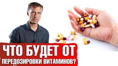Передозировка витаминов