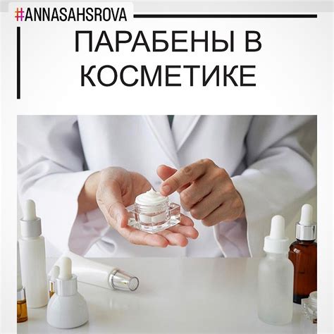 Передозировка косметических средств и ингредиентов