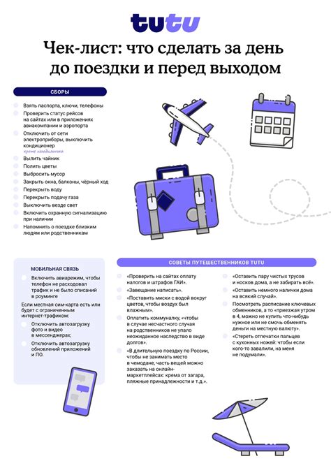 Перед поездкой: обязательная процедура