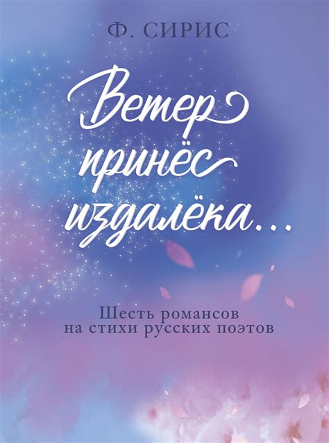Переживание на пение романсов