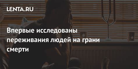 Переживания и счастье на грани