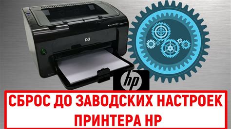 Перезагрузите принтер и выполните сброс настроек