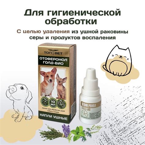 Перекись для ушей кошек: преимущества использования