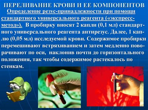 Переливание крови: типы и применение