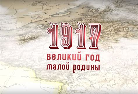 Переломный момент в истории России