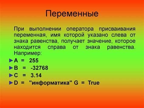 Переменные и значения