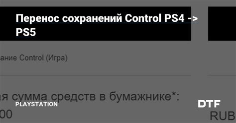 Перенос аккаунта и сохранений на PlayStation 5