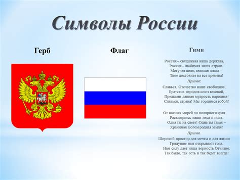 Перенос значения слова "флаг" на символы государства