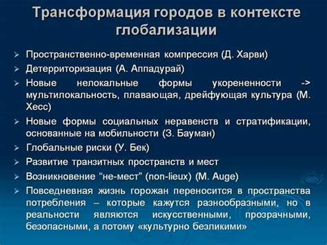 Переоценка ценностей происходит в контексте глобализации