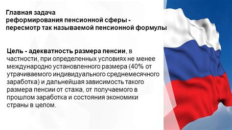 Пересмотр пенсионной системы