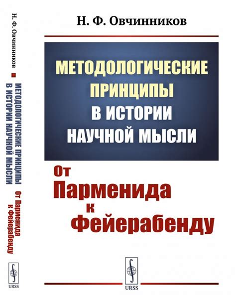 Пересмотр учения Парменида: новые подходы к познанию