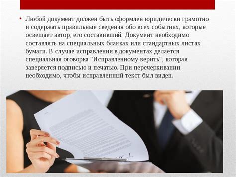 Пересмотр юридических документов