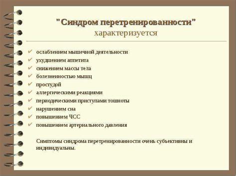 Перетренированность: причины и последствия