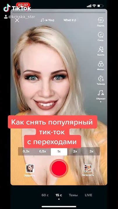 Переход в TikTok