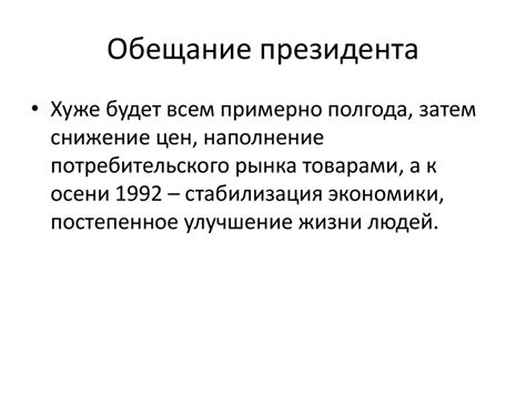 Переход к рыночной экономике