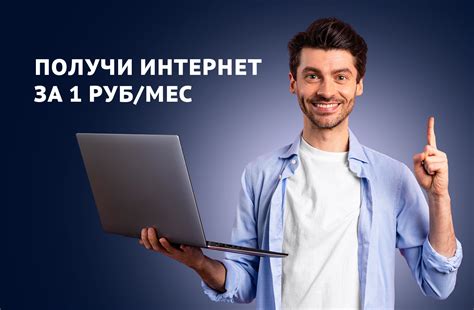 Переход на высокоскоростной интернет