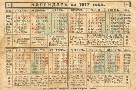 Переход на новый календарь