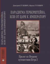 Переход от "царя" к "императору" в истории России