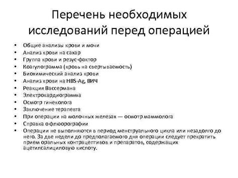 Перечень необходимых исследований перед сдачей крови