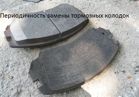 Периодичность замены тормозных колодок