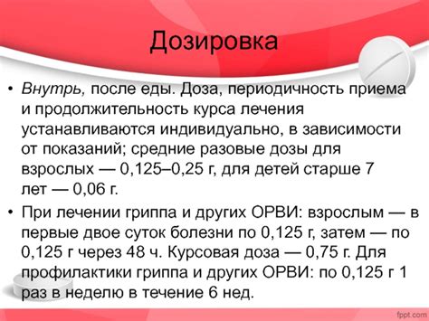 Периодичность приема касторки