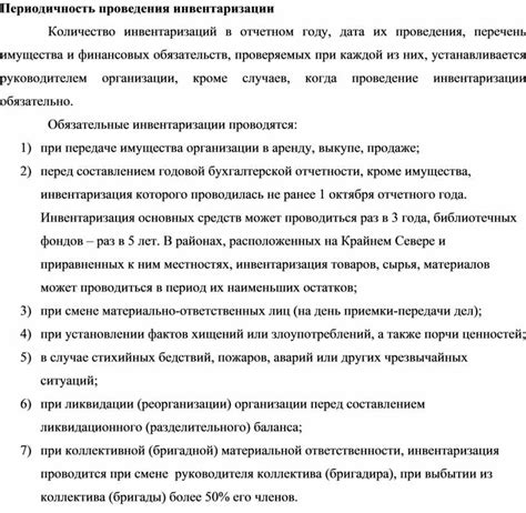 Периодичность проведения инвентаризации