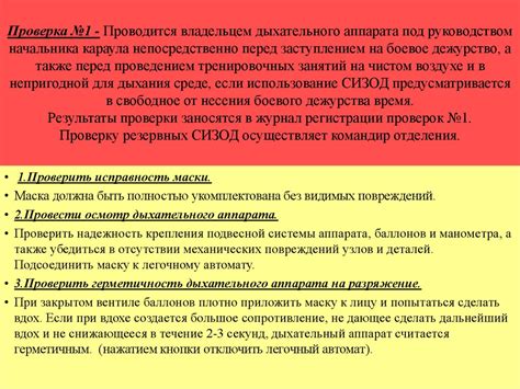 Периодичность проверки дыхательного аппарата ГДЗС