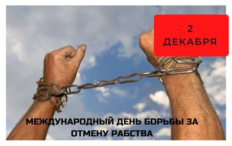 Периоды борьбы за отмену рабства