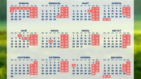 Периоды отдыха и праздников
