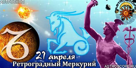 Период Козерога: влияние на общество