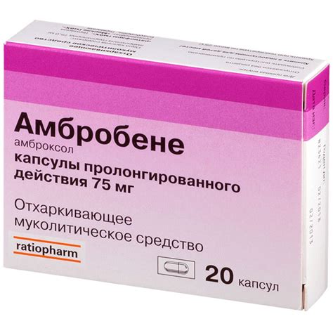 Период действия Амбробене