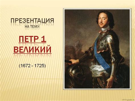 Период до Петра Первого