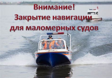 Период закрытия навигации