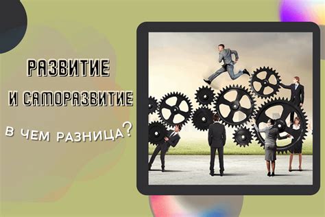 Период отсутствия и саморазвитие