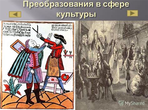 Период преобразования и современность